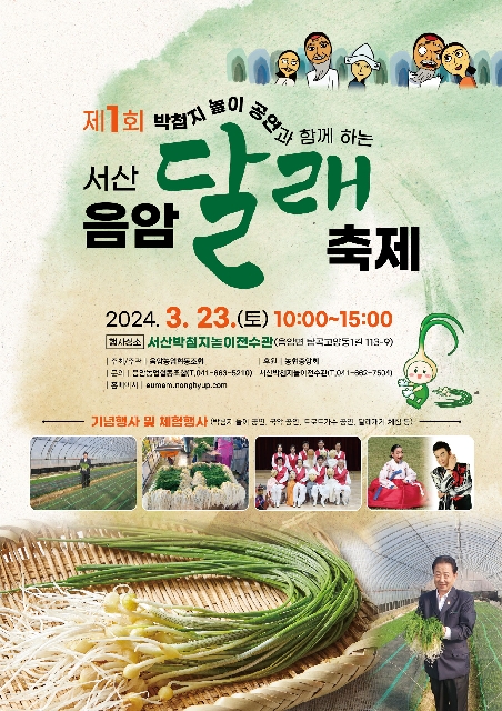제1회 서산음암달래축제 대표 이미지