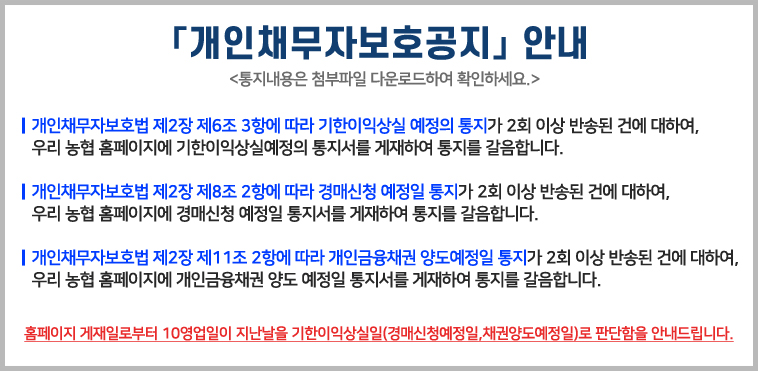 개인채무자보호법 통지안내